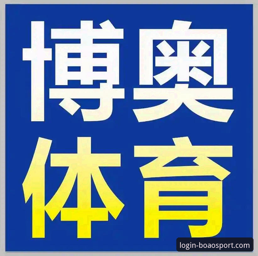 博奥体育高清直播 博奥体育平台高清直播功能使用教程:从入门到精通